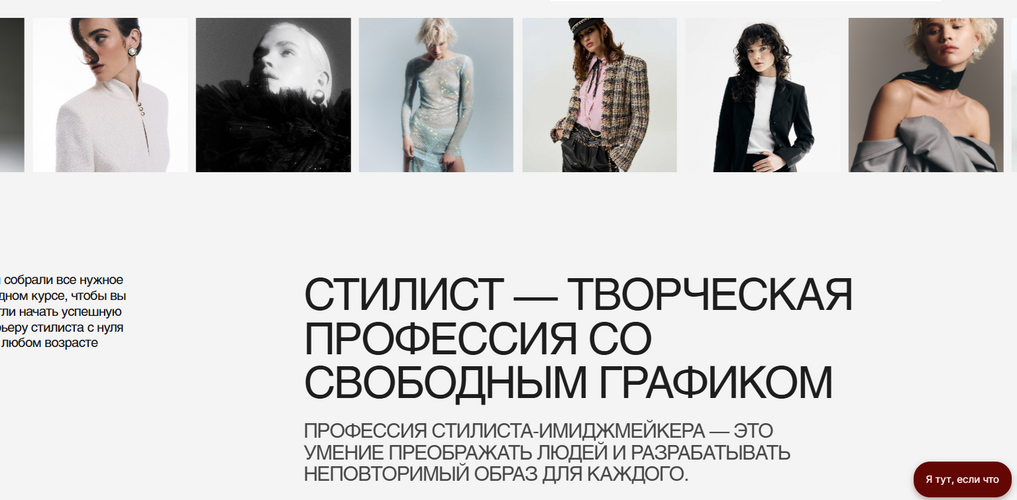 Fashion Factory School - Анна Карапетян, Алексей Сухарев → Стилист в Fashion