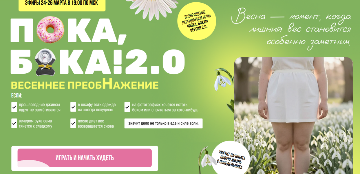 Галина Турецкая - Пока, бока! 2.0. Весеннее преображение