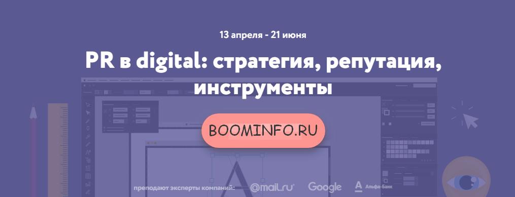 Нетология - PR в digital: стратегия, репутация, инструменты