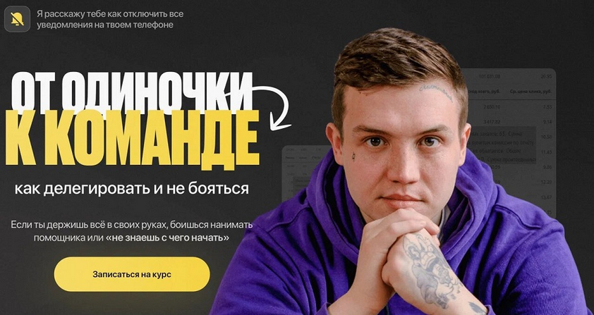 Евгений Тохтаров - От одиночки к команде. Тариф С эфирами