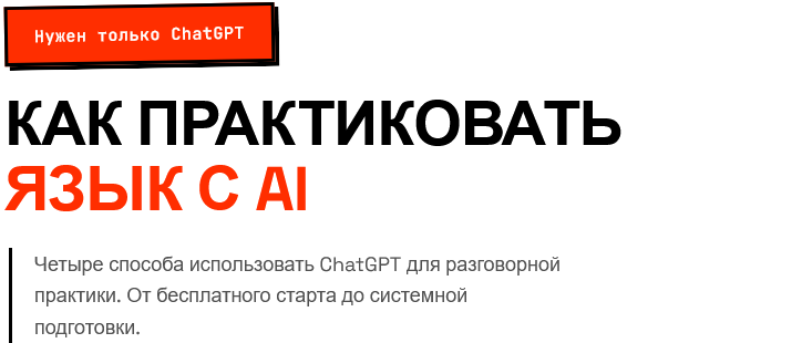 aiboosted.me - Как практиковать язык с AI