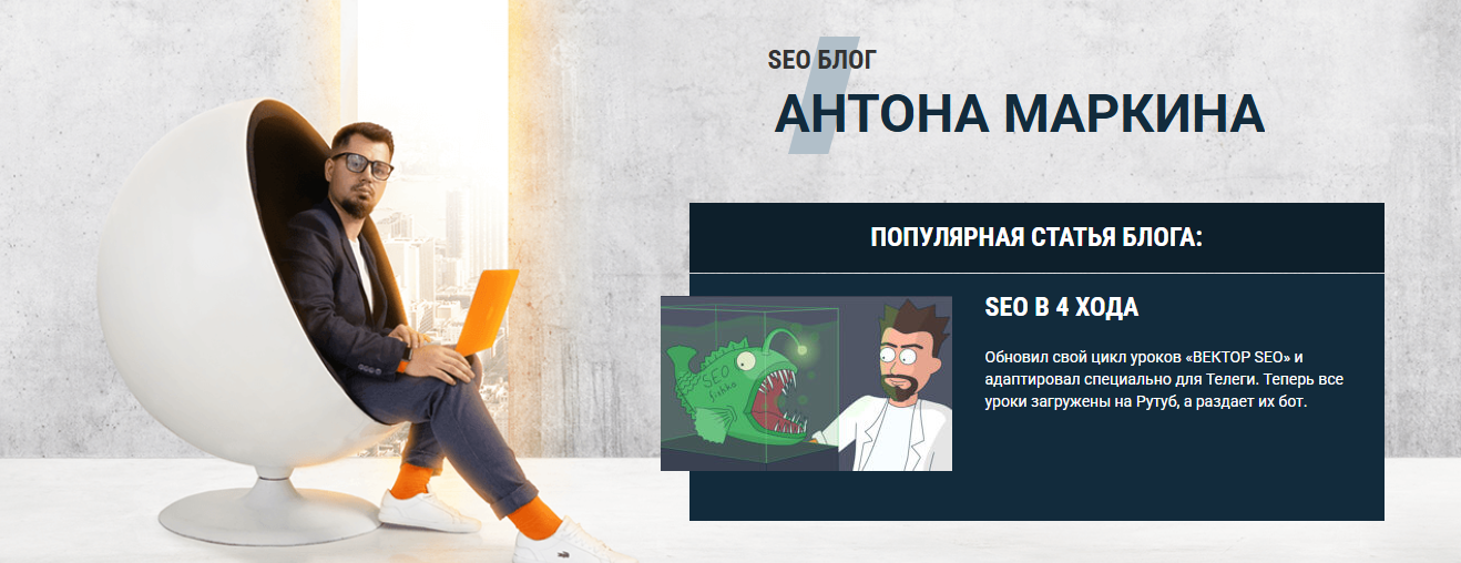 Антон Маркин - SEO батут для своих