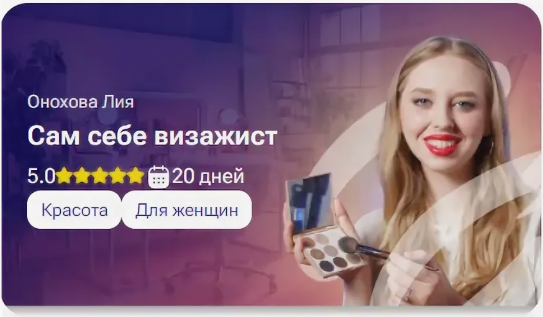 TutorPlace - Лия Онохова → Сам себе визажист