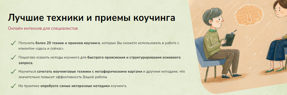 Екатерина Фомичева - Лучшие техники и приемы коучинга