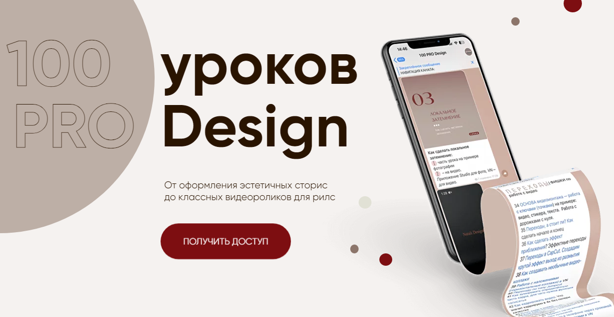 natali_designer - 100 уроков pro design