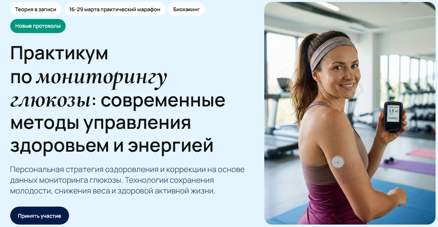 Эльмира Измаилова - Практикум по мониторингу глюкозы. Тариф Теория