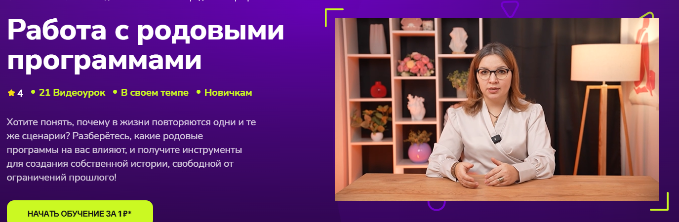 TutorPlace - Виктория Анохина → Работа с родовыми программами