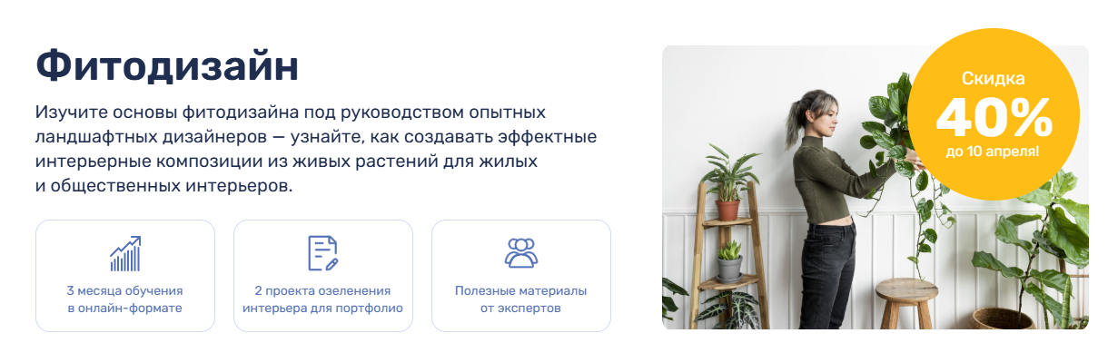 НАрхСИ - Анна Кулакова → Фитодизайн