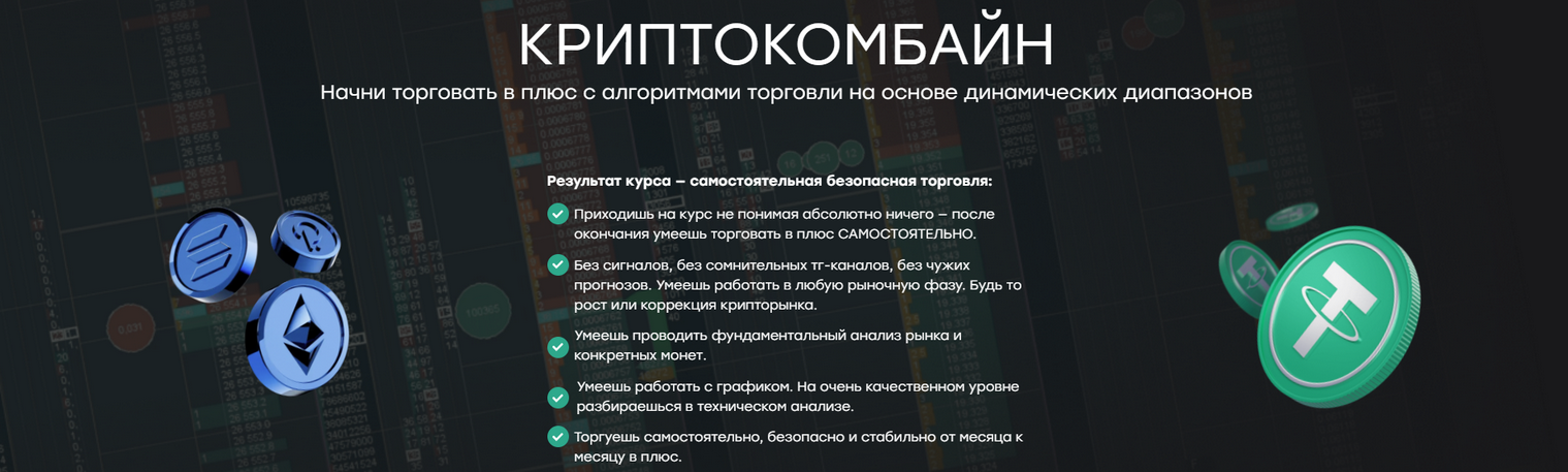 Live Investing Group School / Сергей Иванов, Артем Кендиров - Криптокомбайн. Тариф Профи