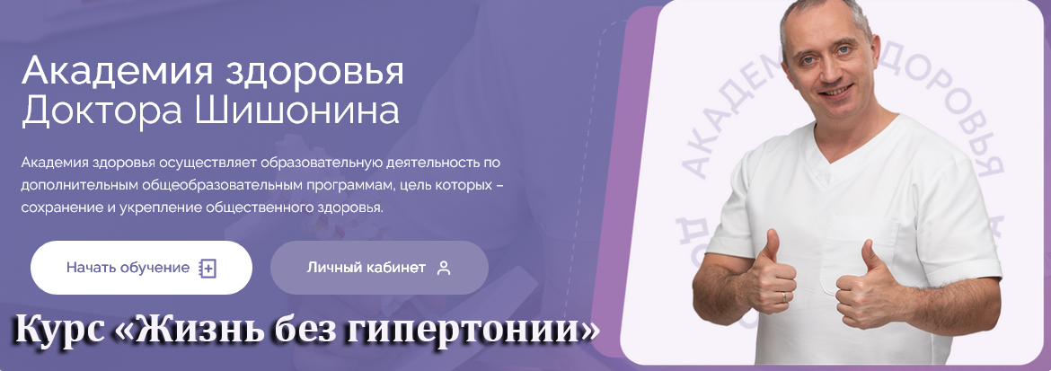 Александр Шишонин, Баграт Гаспарян, Анатолий Абалихин - Жизнь без гипертонии