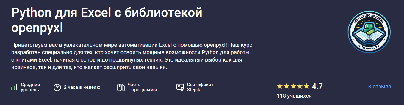 Stepik - Future People → Python для Excel с библиотекой openpyxl