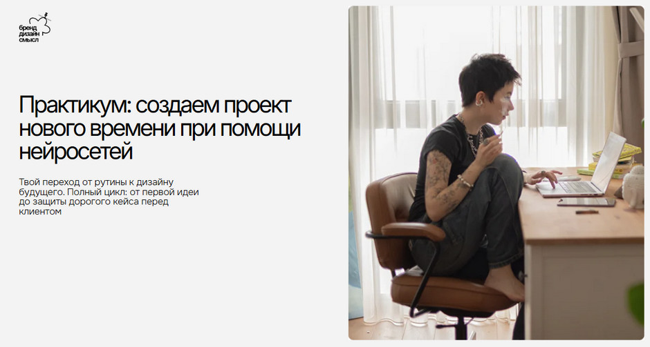 Кристина Дмитриева - Практикум: создаем проект нового времени при помощи нейросетей. Тариф Единый