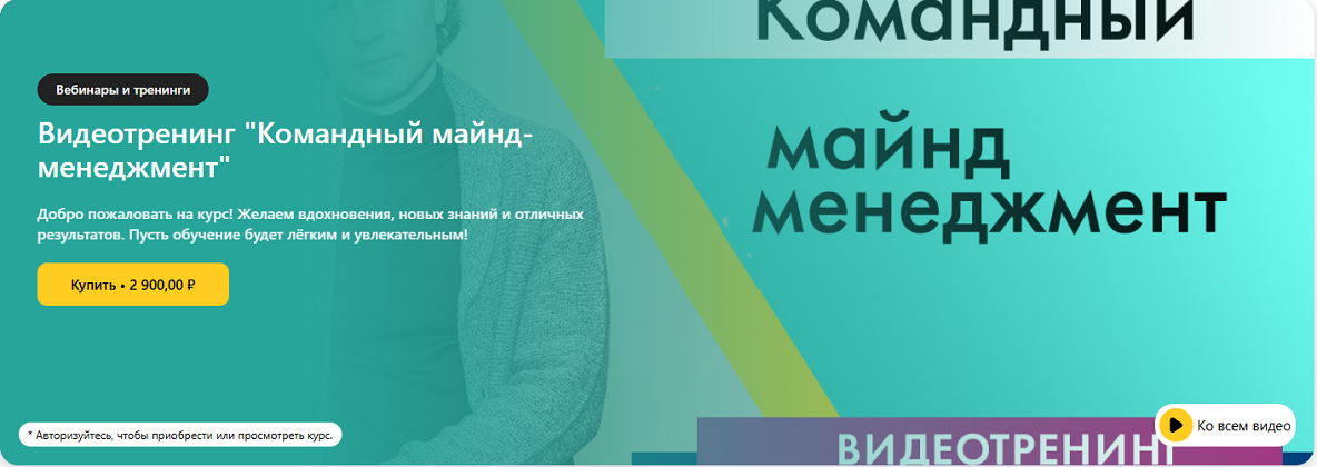 Командный майнд / Сергей и Виктория Бехтеревы - менеджмент