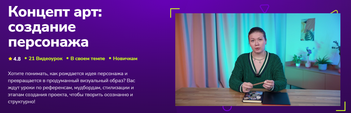 TutorPlace - Полина Карвонен → Концепт арт: создание персонажа