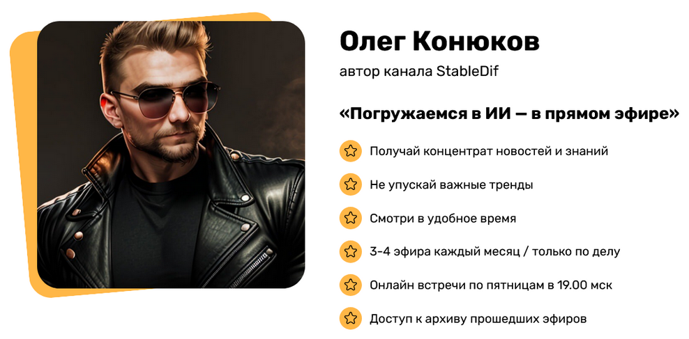 Orex / Олег Конюков - Подписка на контент Погружаемся в ИИ - в прямом эфире. Март