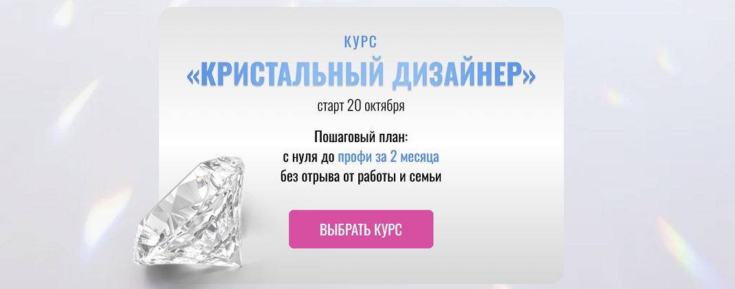 Crystalland / Дмитрий Юрченко - Кристальный дизайнер. Тариф VIP