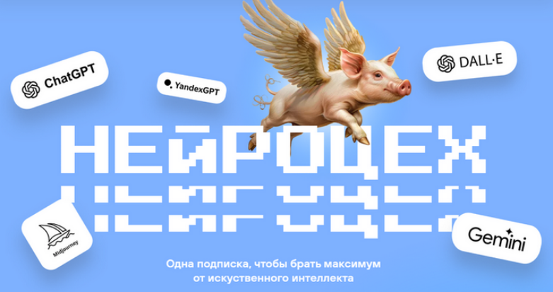 Нейроцех. Тариф 3 месяца (16.01.2026 / Павел Федоров, Павел Молянов - 15.04.2026)