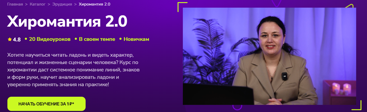 TutorPlace - Дарья Николаева → Хиромантия 2.0