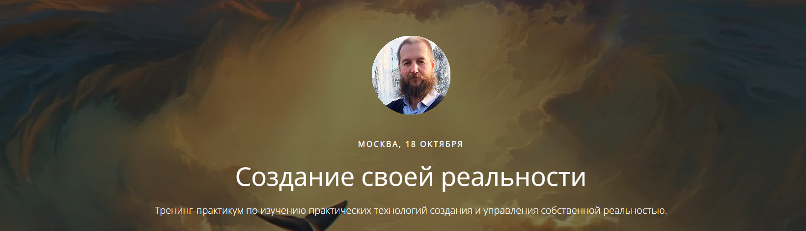 ALTEN - Владимир Миклаш → Создание своей реальности