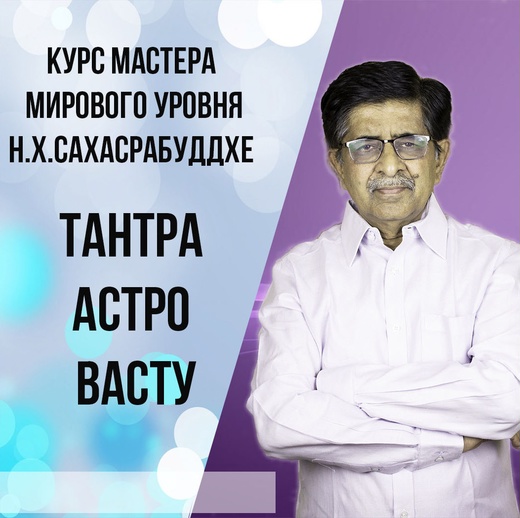 Нарендра Хари Сахасрабуддхе - Тантра Астро Васту