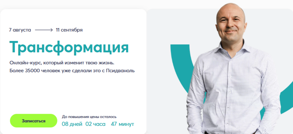 PSY2.0 / Псидваноль - Трансформация. Тариф Полный
