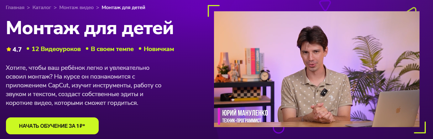 TutorPlace - Юрий Мануленко → Монтаж для детей