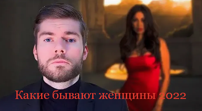 Максим Вердикт - Какие бывают женщины