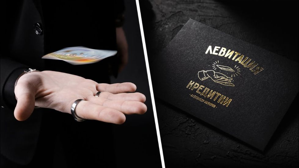 Александр Напорко - Фокус Левитация кредитки
