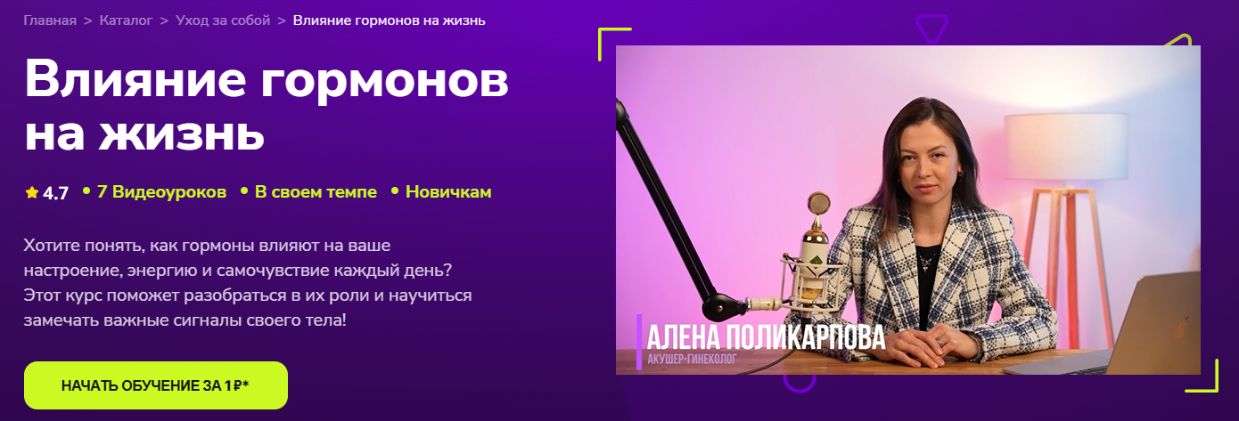 TutorPlace - Алёна Поликарпова → Влияние гормонов на жизнь