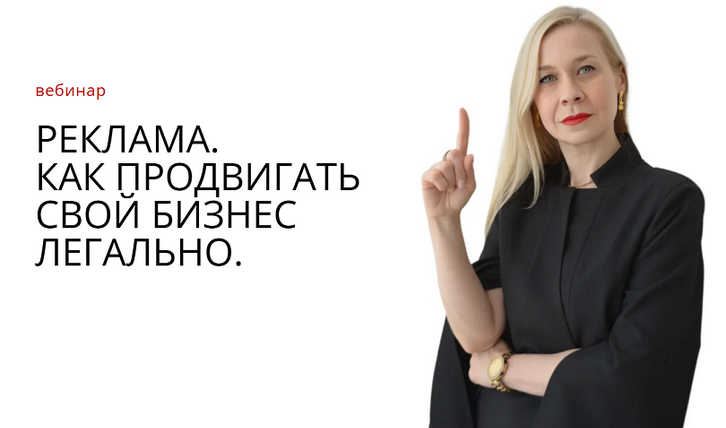 Анна Марчукова - Реклама. Как продвигать свой бизнес легально
