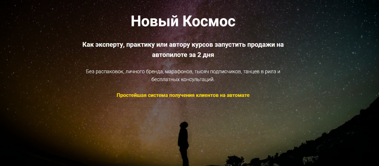 Ольга Бобрышева - Новый Космос. Как эксперту, практику или автору курсов запустить продажи на автопи