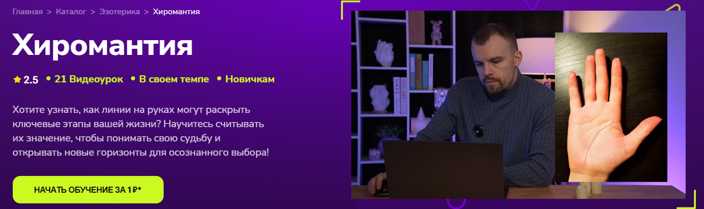 TutorPlace - Руслан Тремзин → Хиромантия