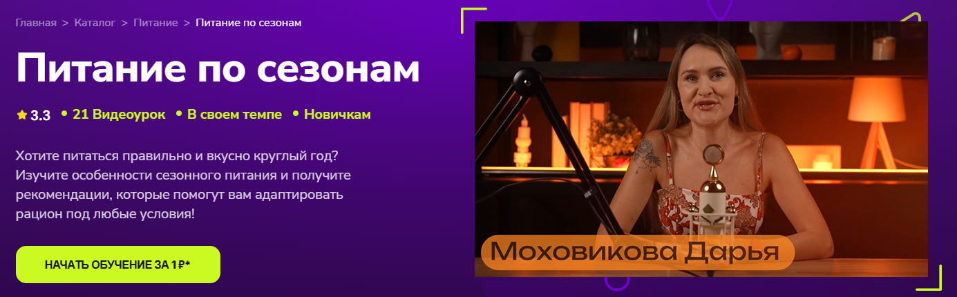 TutorPlace - Дарья Моховикова → Питание по сезонам
