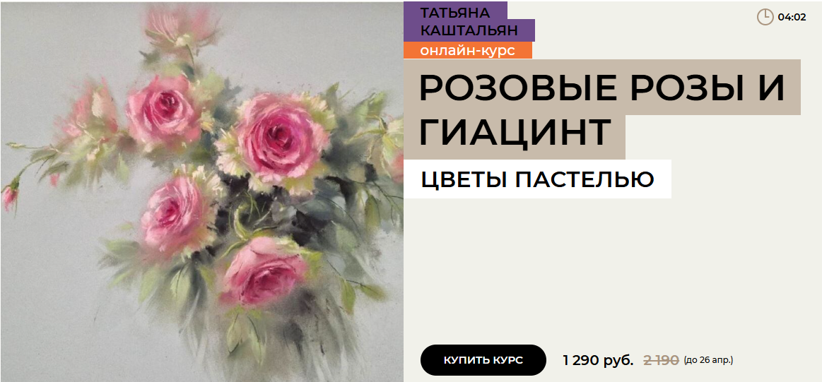 Еnterclass - Татьяна Каштальян → Розовые розы