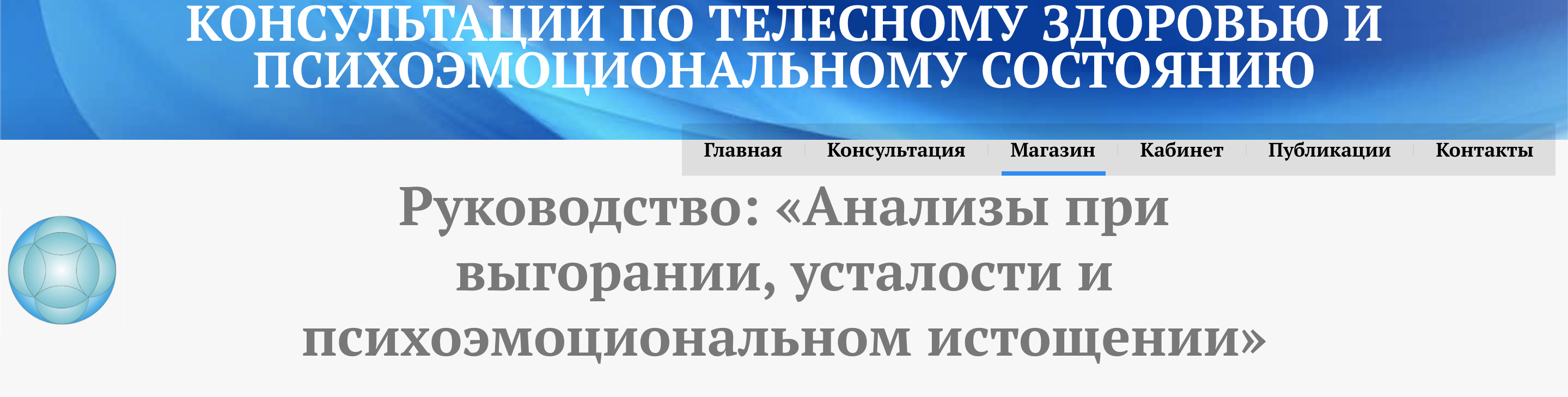 Сергей Кишиневский - Анализы при выгорании, усталости и психоэмоциональном истощении