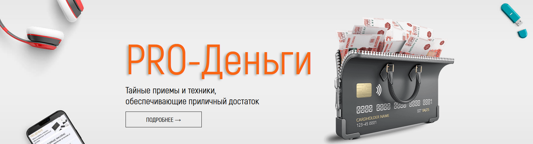 PRO / Марта Николаева-Гарина - Деньги