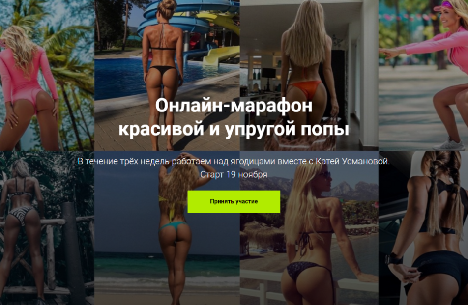 Марафон красивой и упругой попы - Усманова