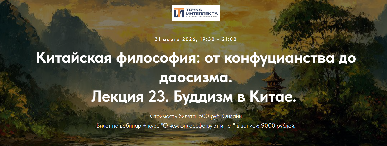 Иван Негреев - Китайская философия: от конфуцианства до даосизма. Лекция 23. Буддизм в Китае