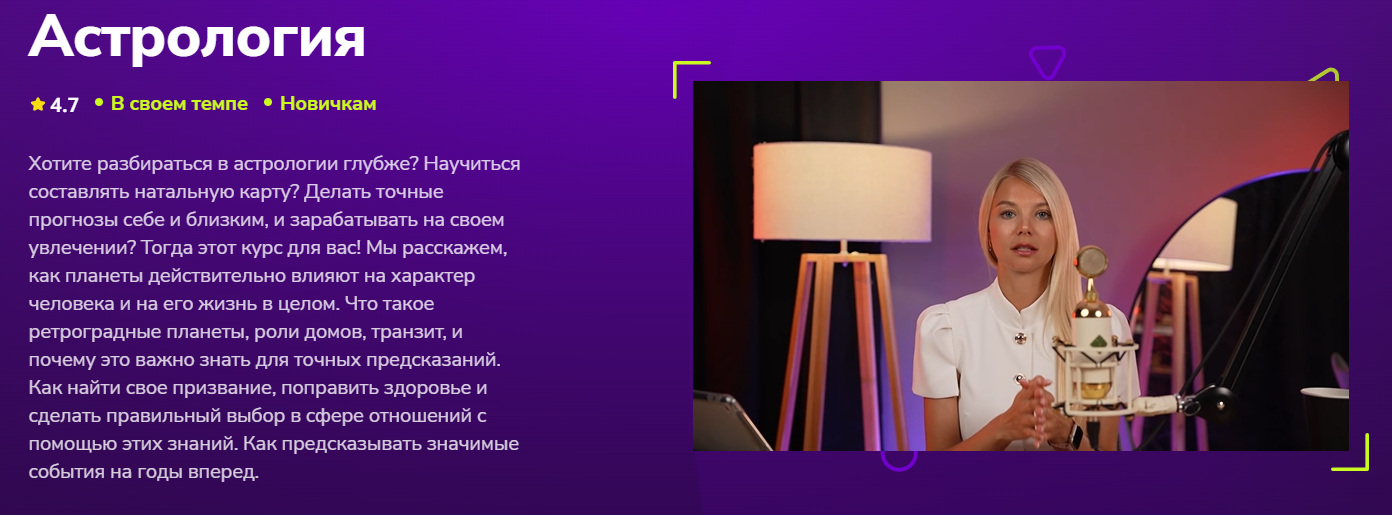 TutorPlace - Мария Васильева → Астрология