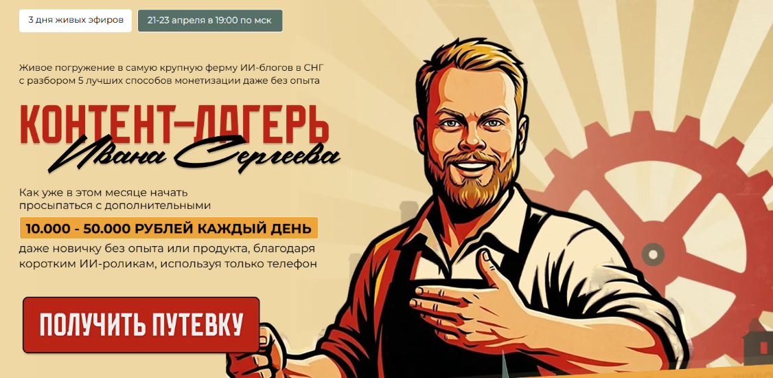 Контент / Иван Сергеев - лагерь