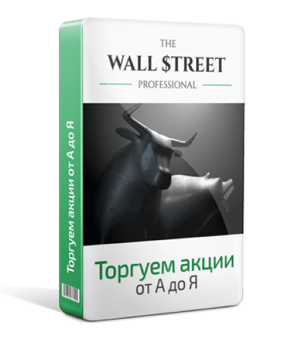 Дмитрий Черёмушкин - Торгуем акции от А до Я