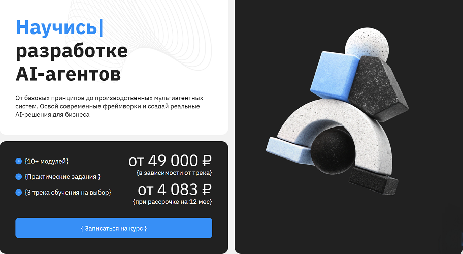 Игорь Стурейко, Александр Алфимцев → Разработка AI / proglib.academy - агентов