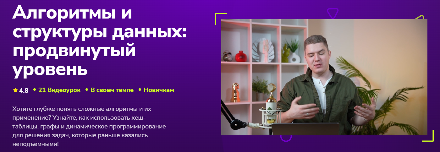 TutorPlace - Ярослав Щербаков → Алгоритмы и структуры данных: продвинутый уровень