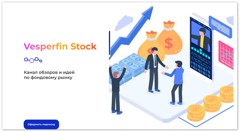 Vesperfin - Арина Веспер → Канал сигналов Vesperfin Stock House (Март 2026)