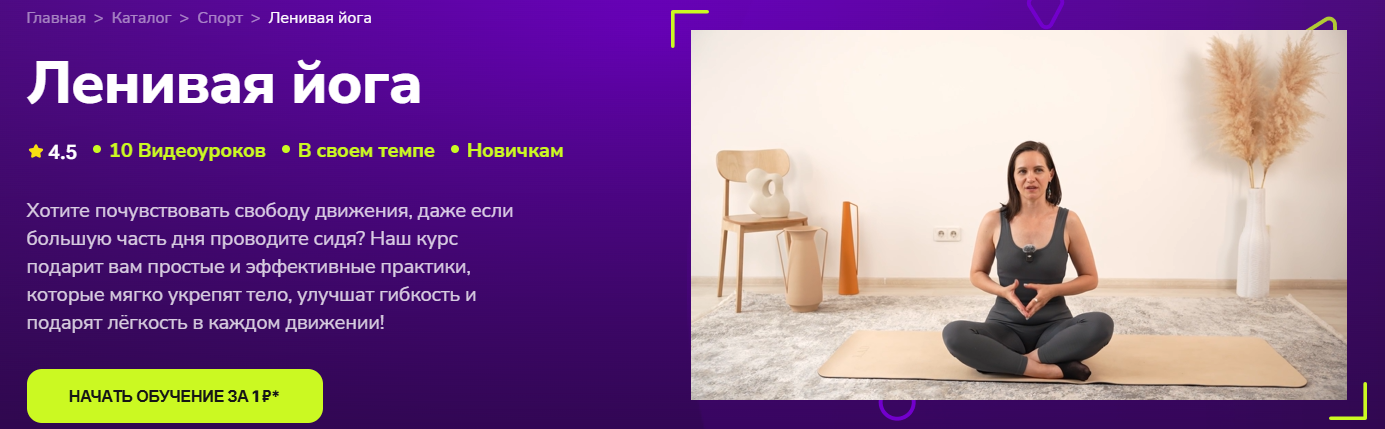 TutorPlace - Евгения Иванова → Ленивая йога