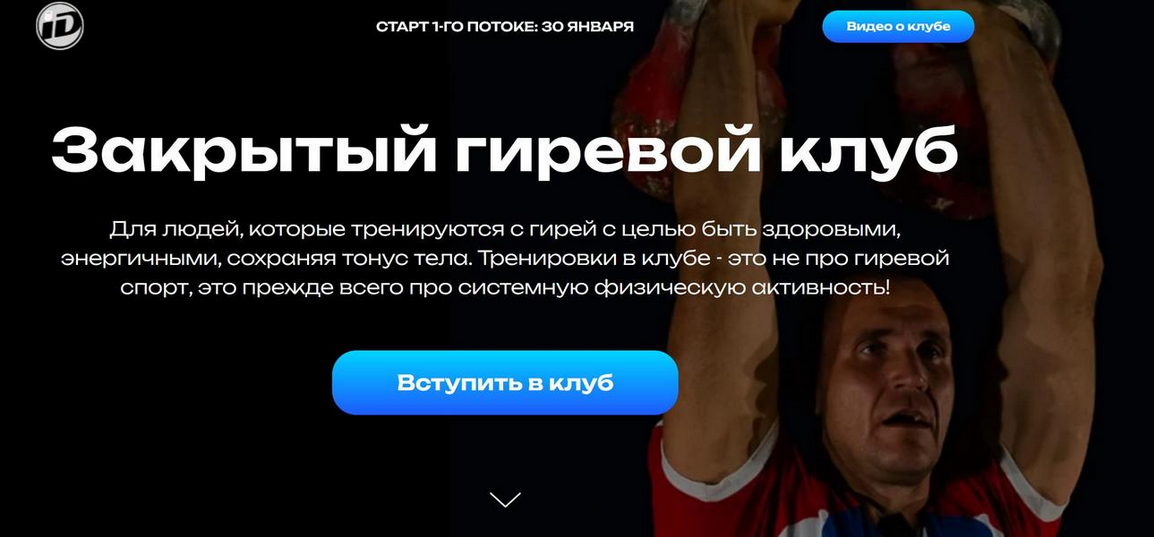 Закрытый гиревой клуб. Февраль / Иван Денисов - Апрель