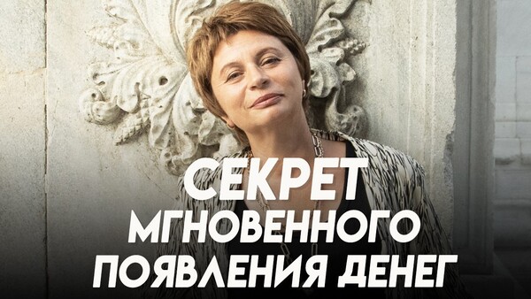 Елена Ачкасова - Осознавание: Жизнь без центра или Секрет мгновенного появления денег