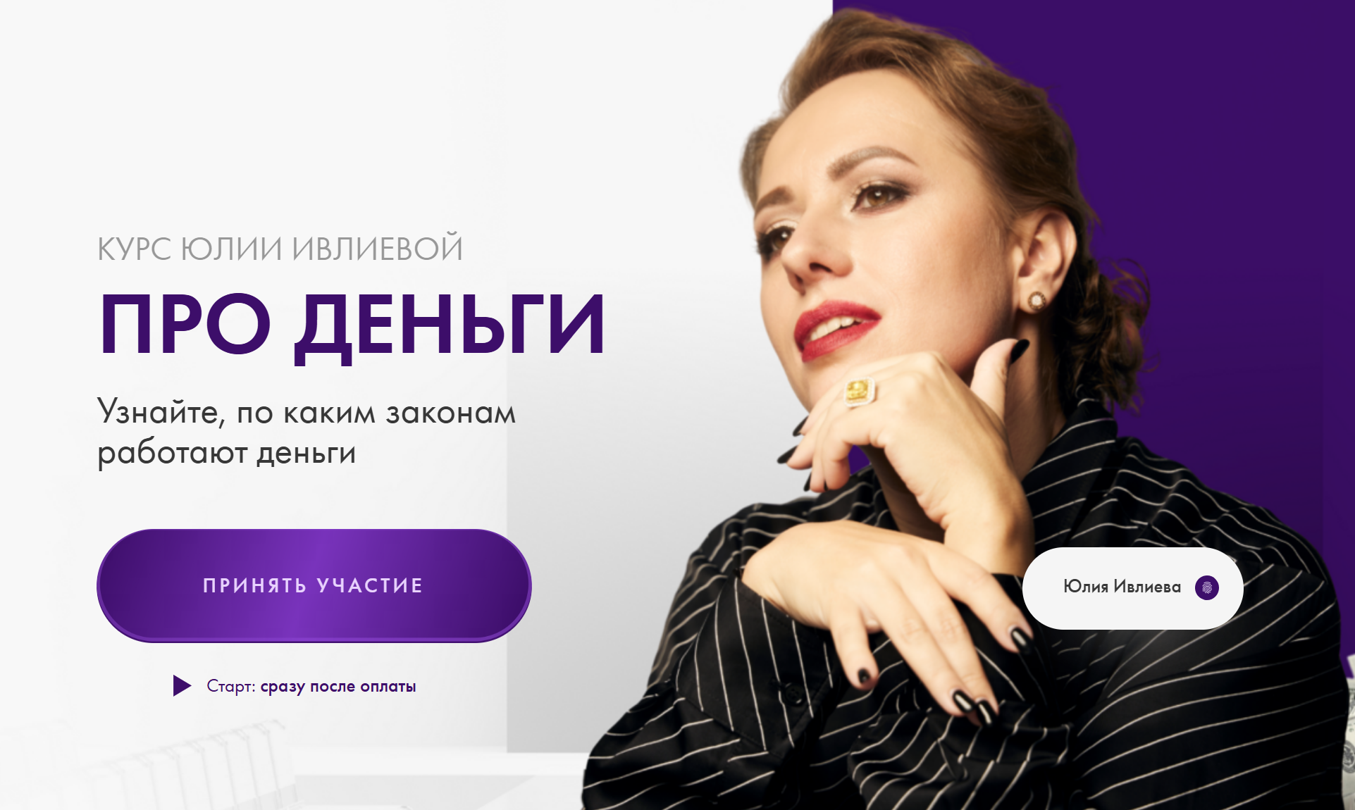 Юлия Ивлиева - Про деньги 2026. Тариф Самостоятельный
