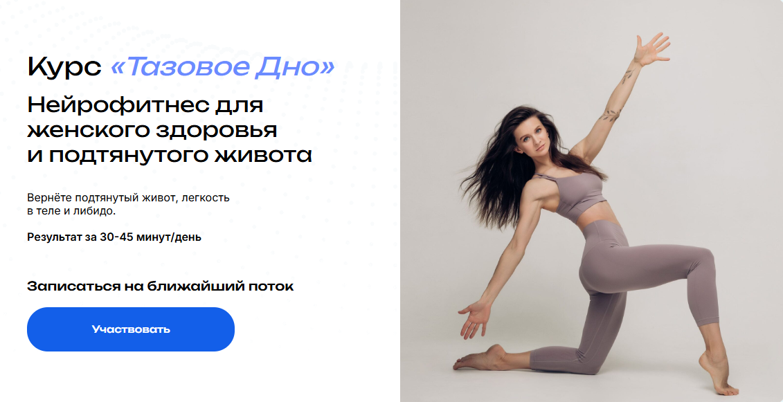 Академия Нейрофитнеса / Виктория Боровская - Тазовое дно. Тариф Стандартный 2026