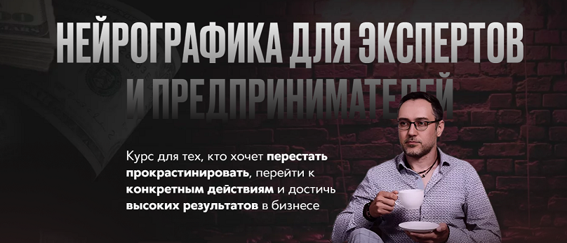 Павел Меренков - Нейрографика для экспертов и предпринимателей